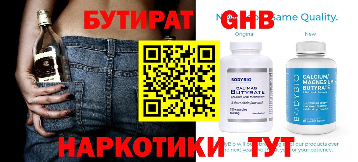 Бутират  Вход с VPN  Ишимбай  БУТИРАТ GHB 