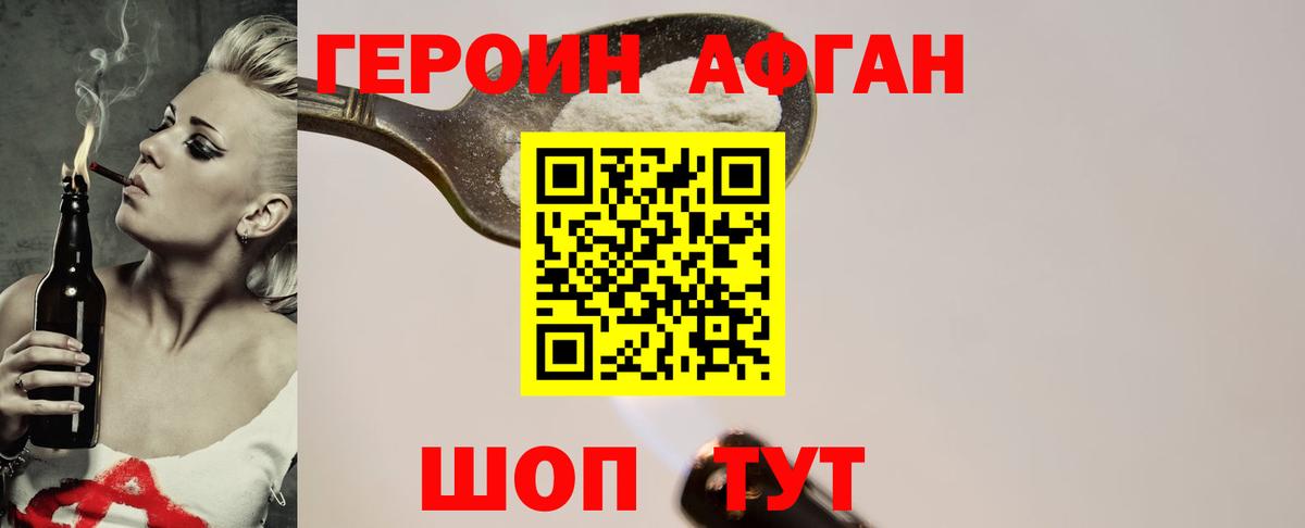 ГЕРОИН герыч Ишимбай